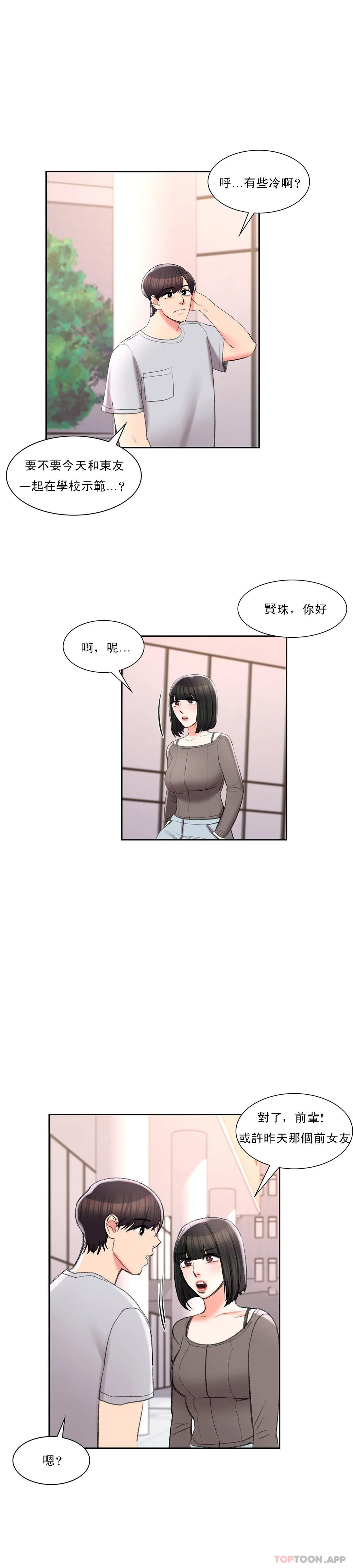 韩国漫画校园爱情韩漫_校园爱情-第39话-稍微帮我一下在线免费阅读-韩国漫画-第26张图片