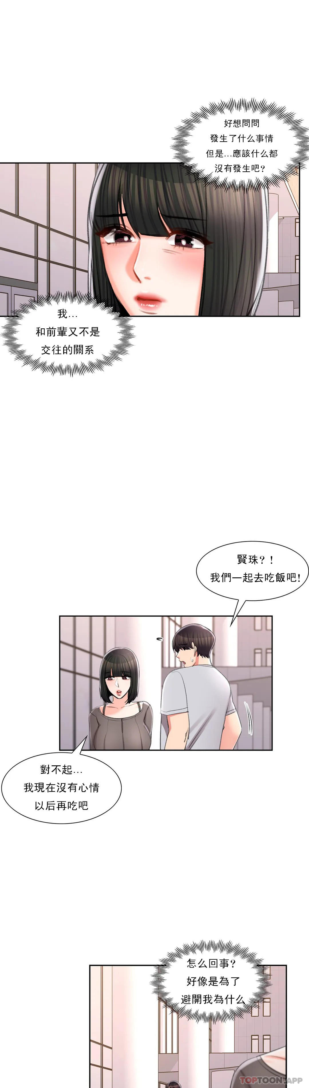 韩国漫画校园爱情韩漫_校园爱情-第39话-稍微帮我一下在线免费阅读-韩国漫画-第27张图片