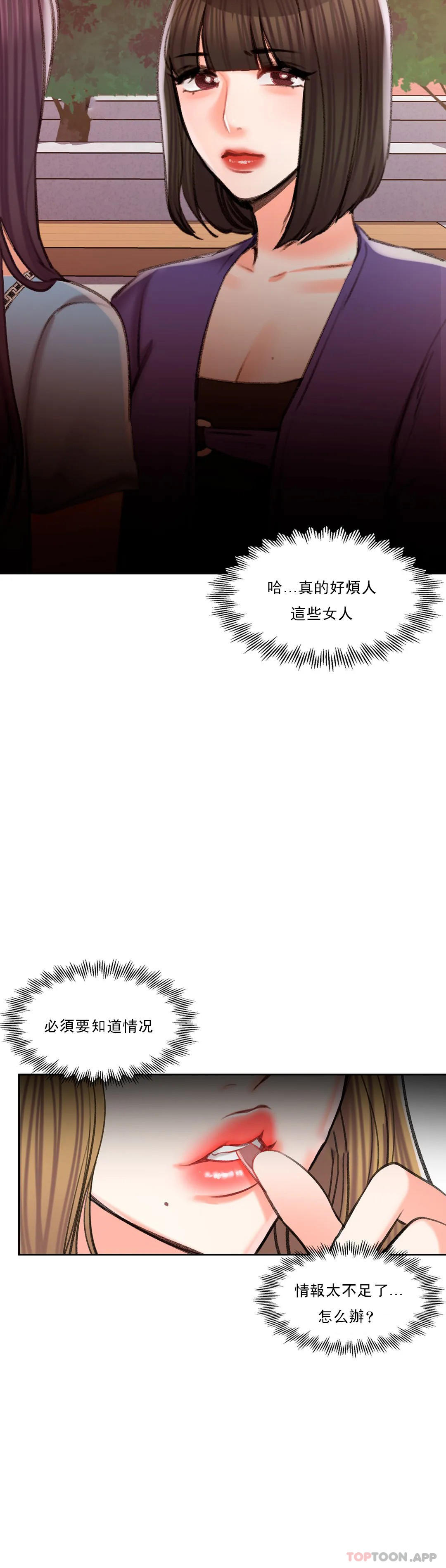 韩国漫画校园爱情韩漫_校园爱情-第39话-稍微帮我一下在线免费阅读-韩国漫画-第31张图片