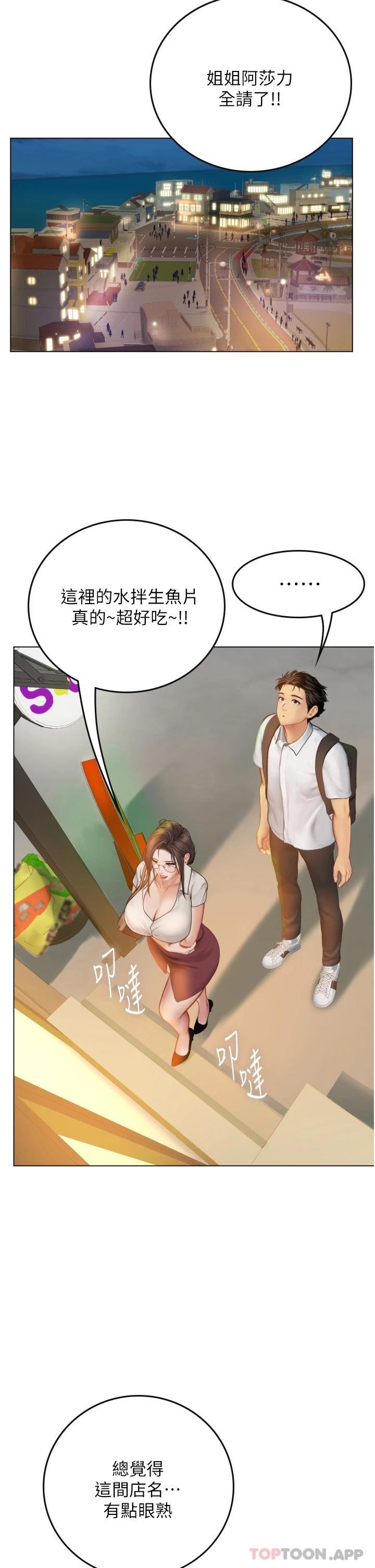 韩国漫画海女实习生韩漫_海女实习生-第26话-粗暴的讲台play在线免费阅读-韩国漫画-第34张图片