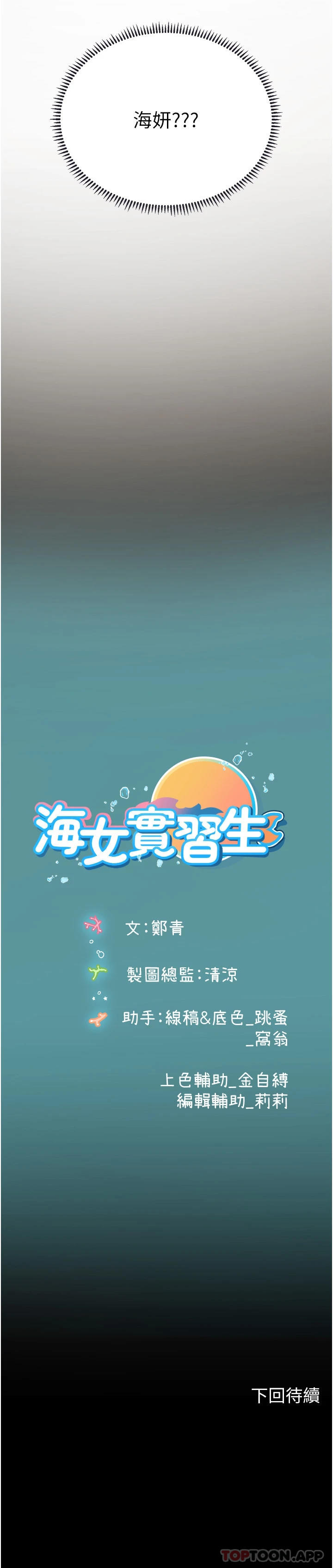 韩国漫画海女实习生韩漫_海女实习生-第26话-粗暴的讲台play在线免费阅读-韩国漫画-第37张图片