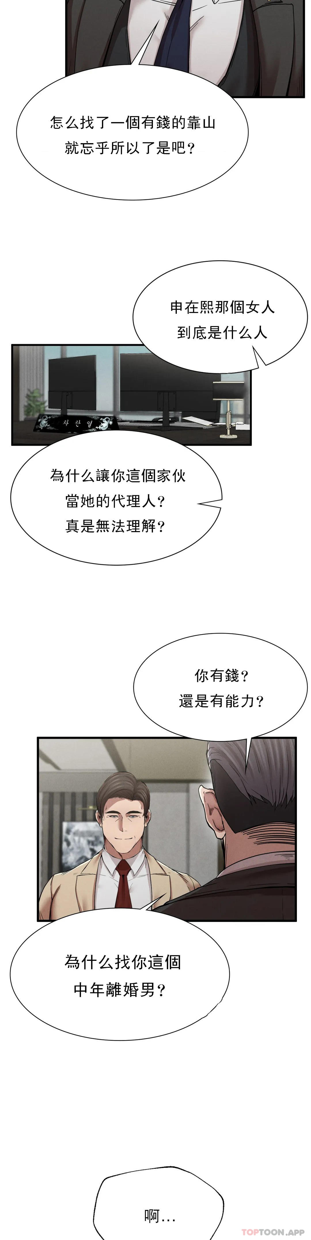 韩国漫画复仇韩漫_复仇-第11话-拿回本属于我的在线免费阅读-韩国漫画-第12张图片