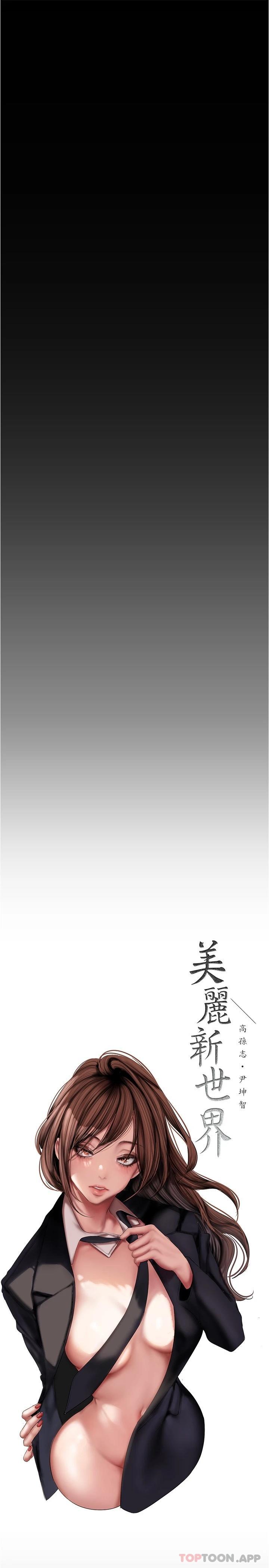 韩国漫画美丽新世界韩漫_美丽新世界-第175话-成为后宫的女人们在线免费阅读-韩国漫画-第13张图片