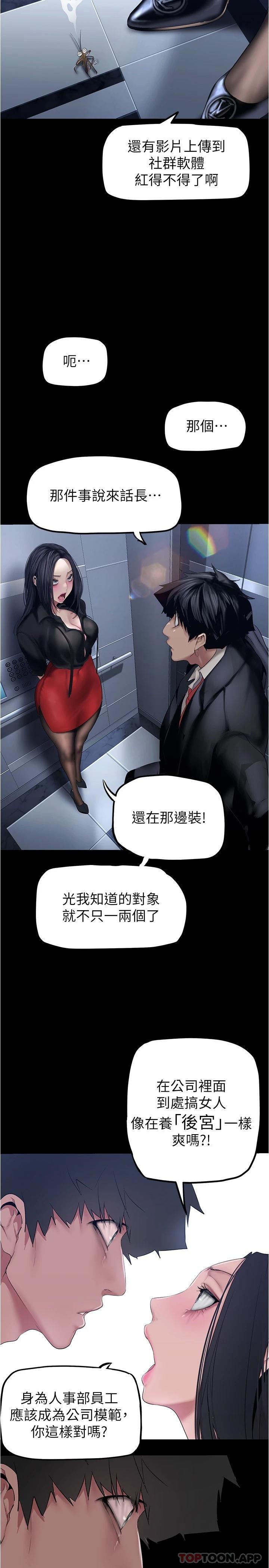 韩国漫画美丽新世界韩漫_美丽新世界-第175话-成为后宫的女人们在线免费阅读-韩国漫画-第17张图片