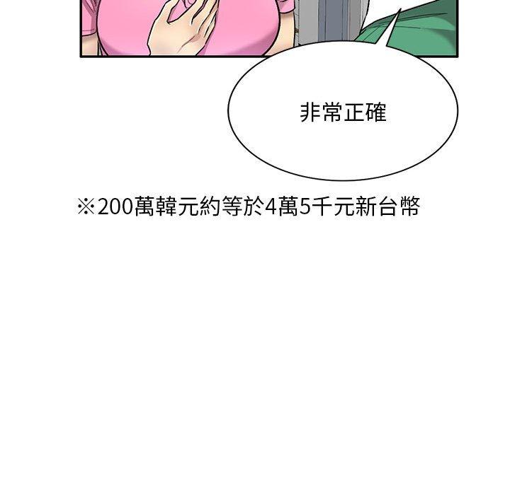 韩国漫画私房家教课韩漫_私房家教课-第24话在线免费阅读-韩国漫画-第86张图片