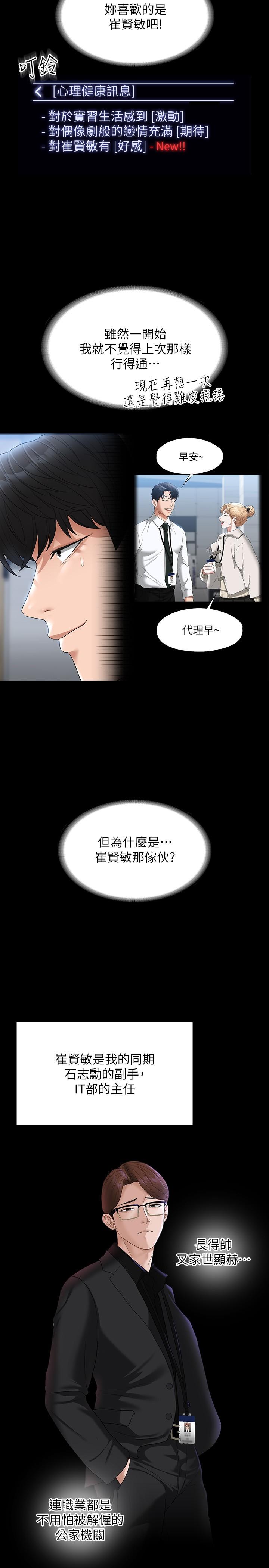 韩国漫画超级公务员韩漫_超级公务员-第52话-我现在很不爽，乖乖让我干在线免费阅读-韩国漫画-第15张图片