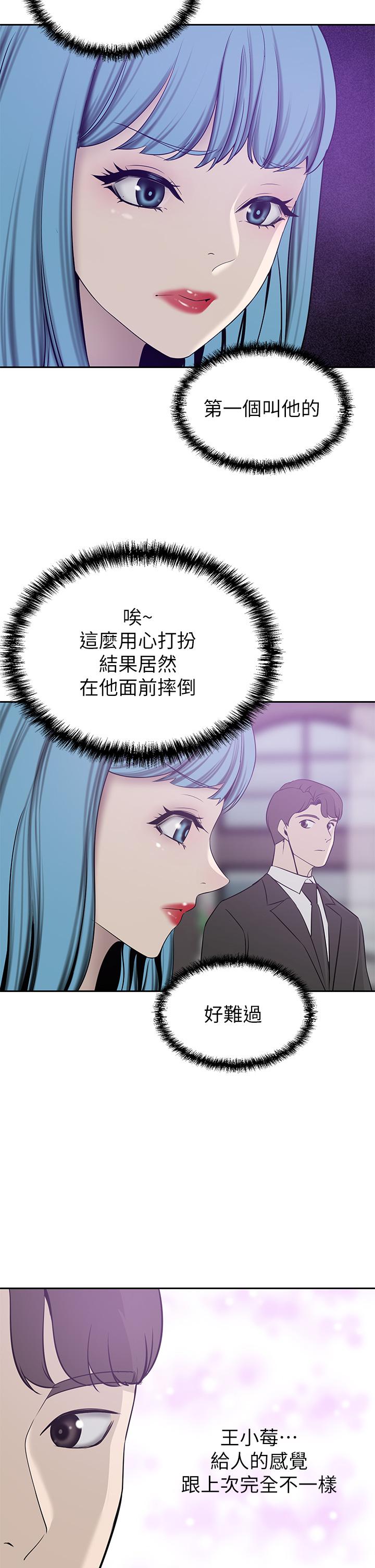 韩国漫画豪门人妻韩漫_豪门人妻-第21话-急于表现的少女们在线免费阅读-韩国漫画-第42张图片