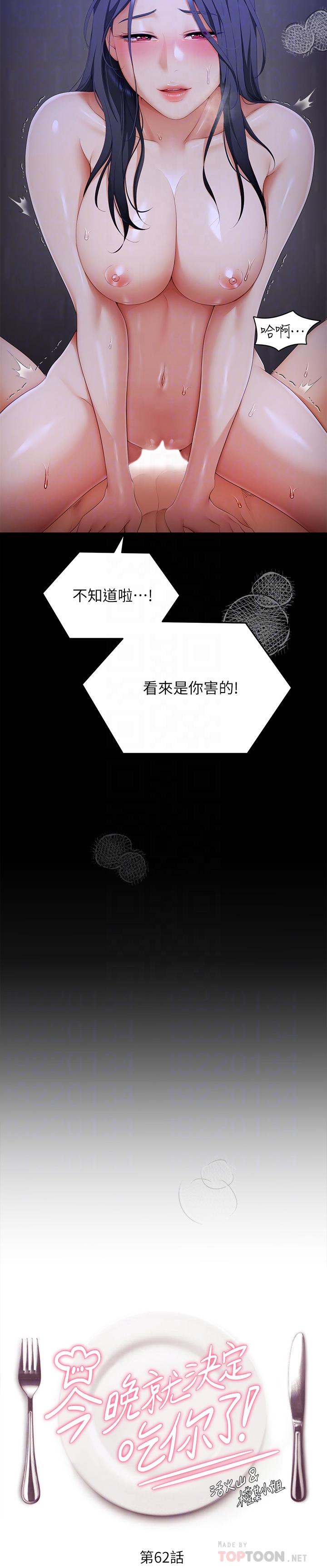 韩国漫画今晚就决定吃你了韩漫_今晚就决定吃你了-第62话-感受你的形状在线免费阅读-韩国漫画-第4张图片