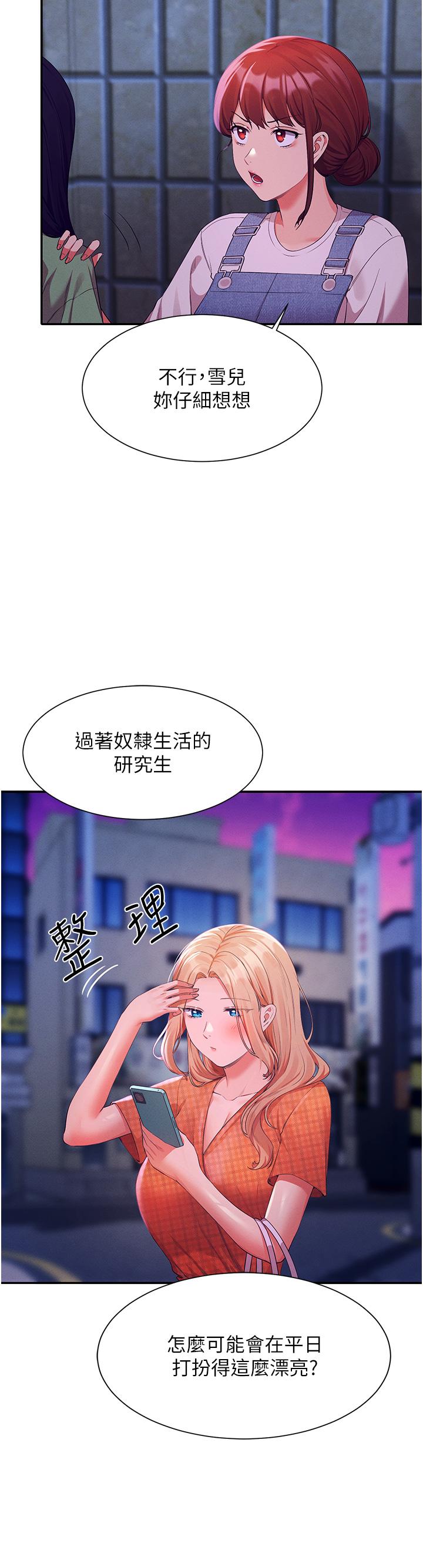 韩国漫画谁说理组没正妹韩漫_谁说理组没正妹-第67话-做完上次被打断的事吧在线免费阅读-韩国漫画-第25张图片