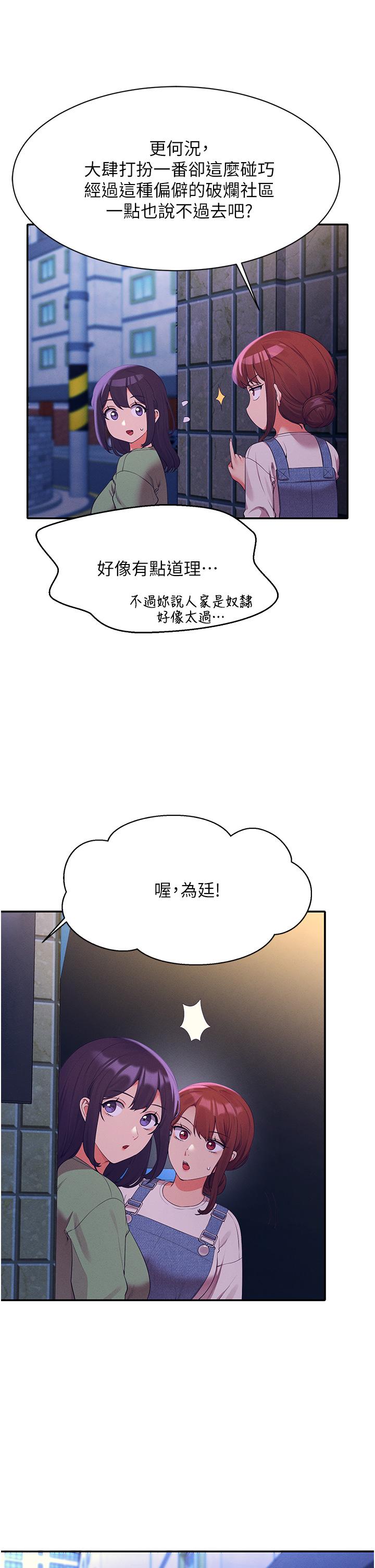 韩国漫画谁说理组没正妹韩漫_谁说理组没正妹-第67话-做完上次被打断的事吧在线免费阅读-韩国漫画-第26张图片