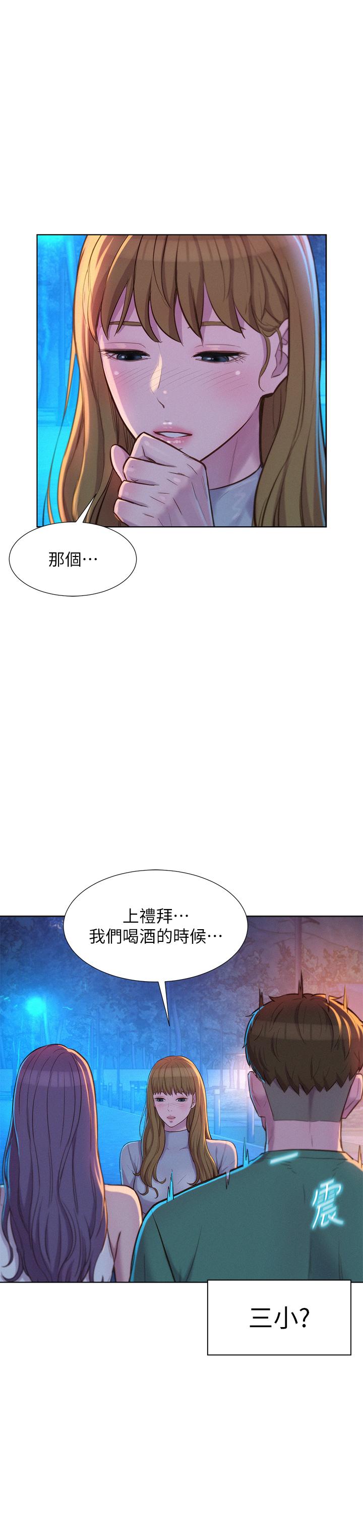 韩国漫画浪漫露营韩漫_浪漫露营-第33话-我要你G痒难耐在线免费阅读-韩国漫画-第2张图片