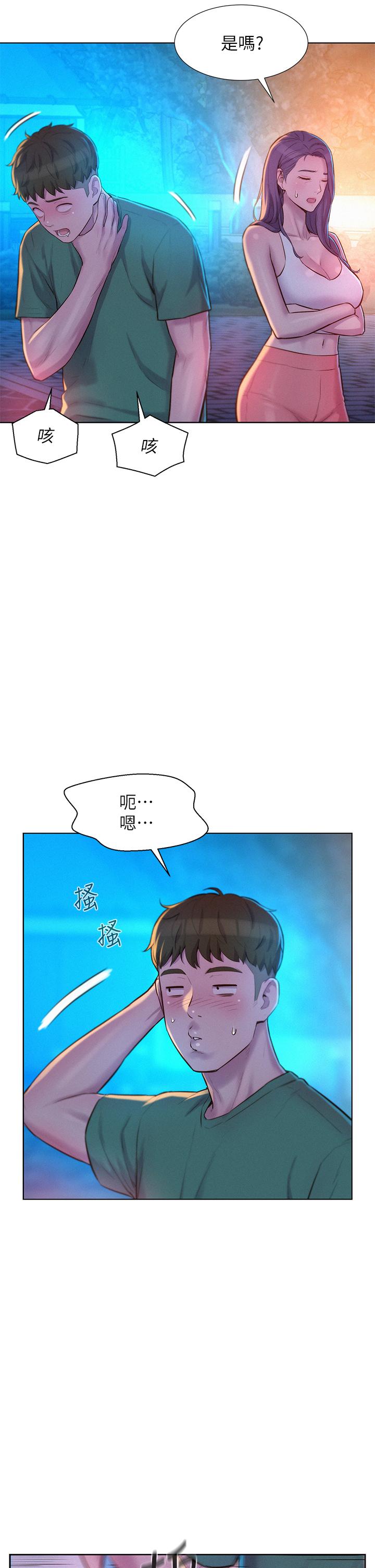 韩国漫画浪漫露营韩漫_浪漫露营-第33话-我要你G痒难耐在线免费阅读-韩国漫画-第17张图片