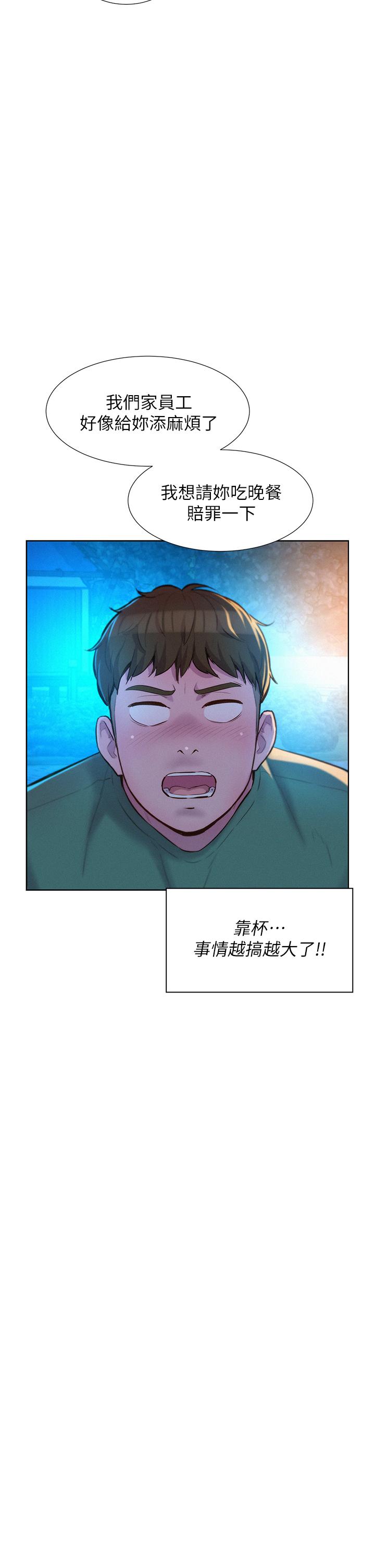 韩国漫画浪漫露营韩漫_浪漫露营-第33话-我要你G痒难耐在线免费阅读-韩国漫画-第22张图片