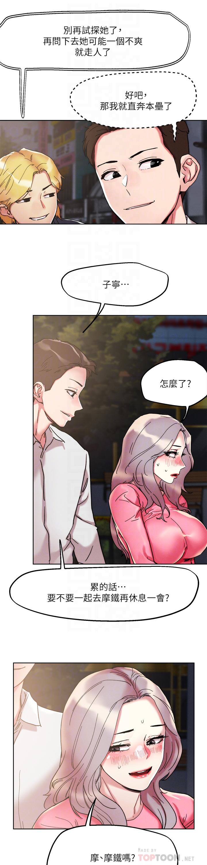 韩国漫画把妹鬼达人韩漫_把妹鬼达人-第69话-这次换我上你了在线免费阅读-韩国漫画-第4张图片