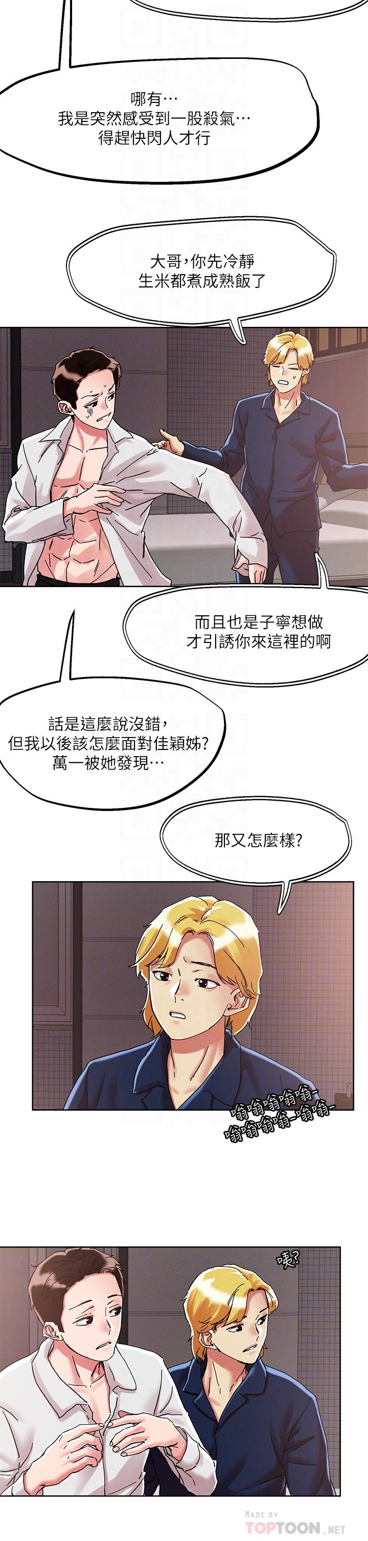 韩国漫画把妹鬼达人韩漫_把妹鬼达人-第69话-这次换我上你了在线免费阅读-韩国漫画-第12张图片