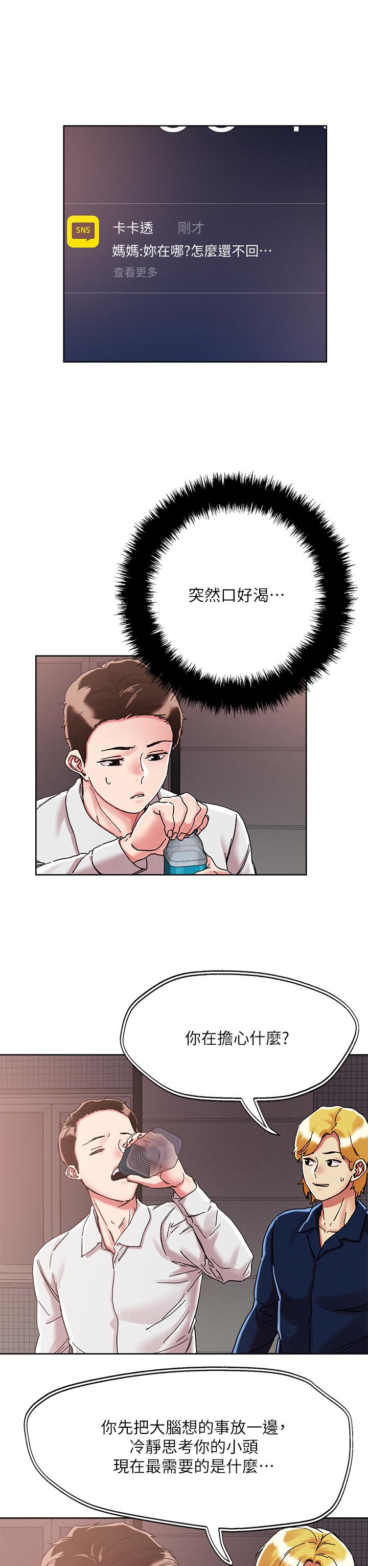 韩国漫画把妹鬼达人韩漫_把妹鬼达人-第69话-这次换我上你了在线免费阅读-韩国漫画-第13张图片