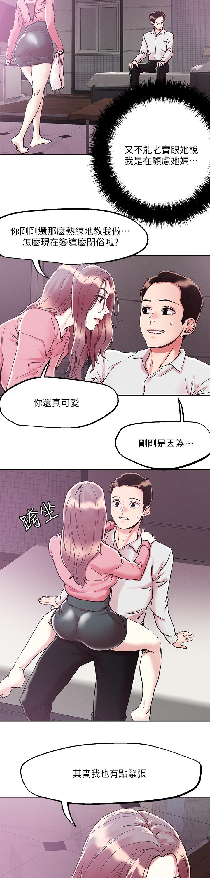 韩国漫画把妹鬼达人韩漫_把妹鬼达人-第69话-这次换我上你了在线免费阅读-韩国漫画-第17张图片