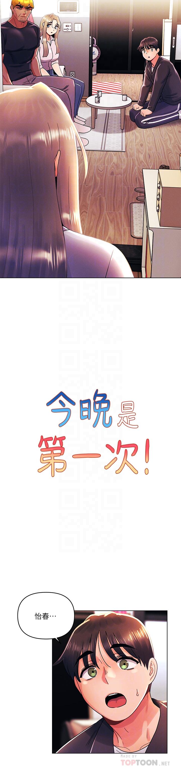 韩国漫画今晚是第一次韩漫_今晚是第一次-第36话-荷琳的真心话在线免费阅读-韩国漫画-第8张图片