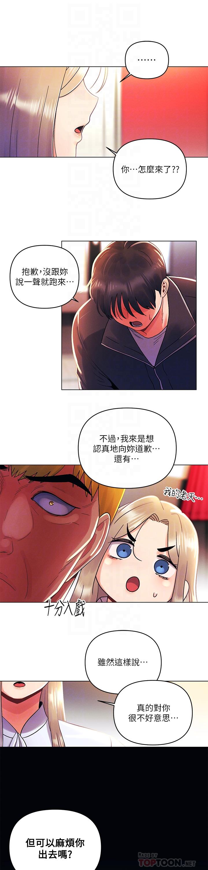 韩国漫画今晚是第一次韩漫_今晚是第一次-第36话-荷琳的真心话在线免费阅读-韩国漫画-第10张图片