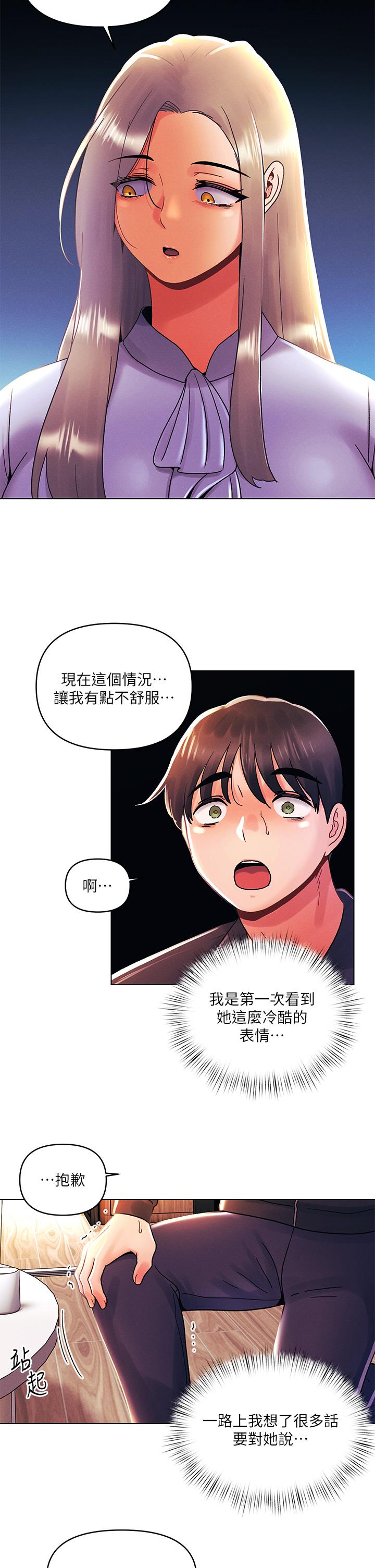 韩国漫画今晚是第一次韩漫_今晚是第一次-第36话-荷琳的真心话在线免费阅读-韩国漫画-第11张图片