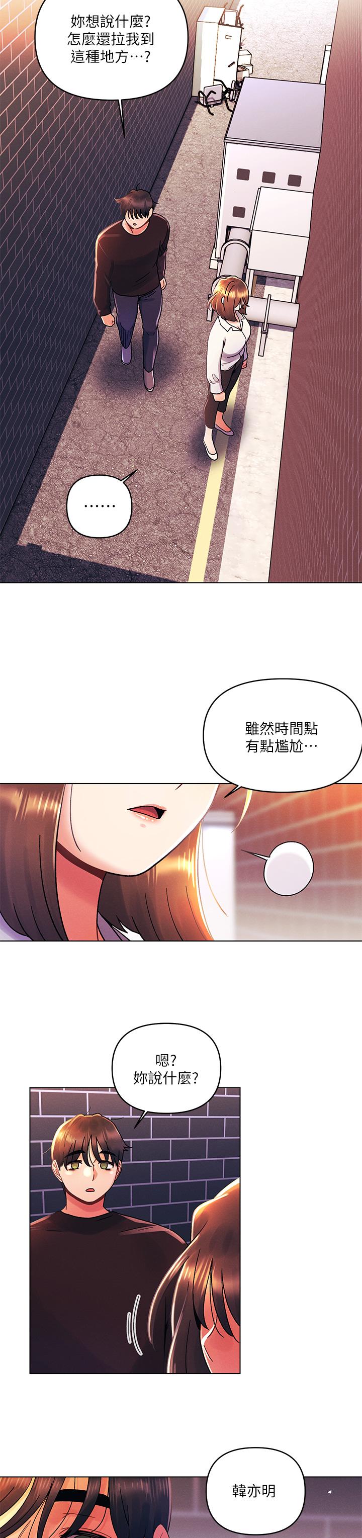 韩国漫画今晚是第一次韩漫_今晚是第一次-第36话-荷琳的真心话在线免费阅读-韩国漫画-第22张图片