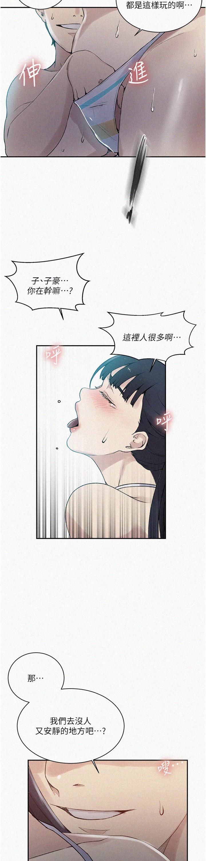 韩国漫画秘密教学韩漫_秘密教学-第161话-我也想在沙滩上被干在线免费阅读-韩国漫画-第2张图片