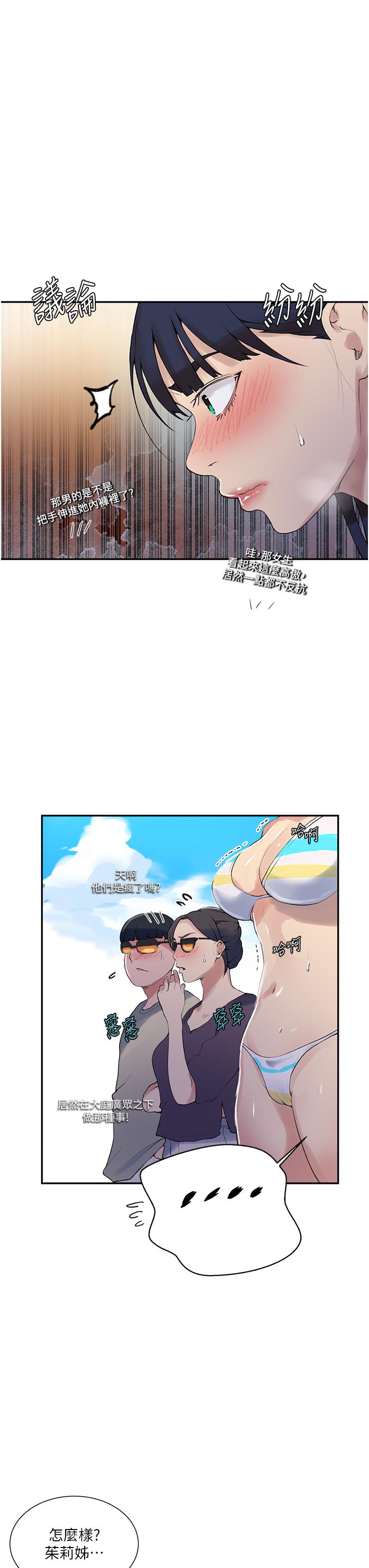 韩国漫画秘密教学韩漫_秘密教学-第161话-我也想在沙滩上被干在线免费阅读-韩国漫画-第7张图片