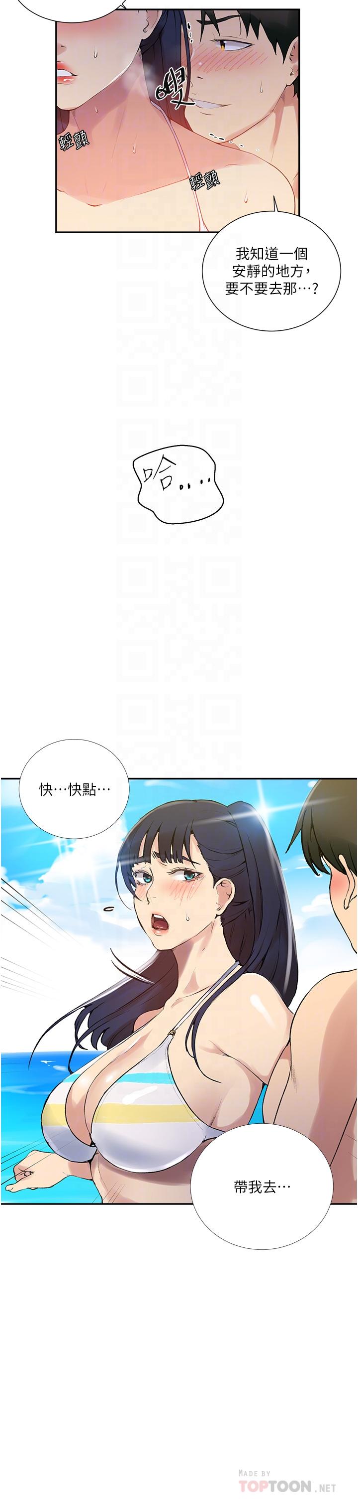 韩国漫画秘密教学韩漫_秘密教学-第161话-我也想在沙滩上被干在线免费阅读-韩国漫画-第8张图片