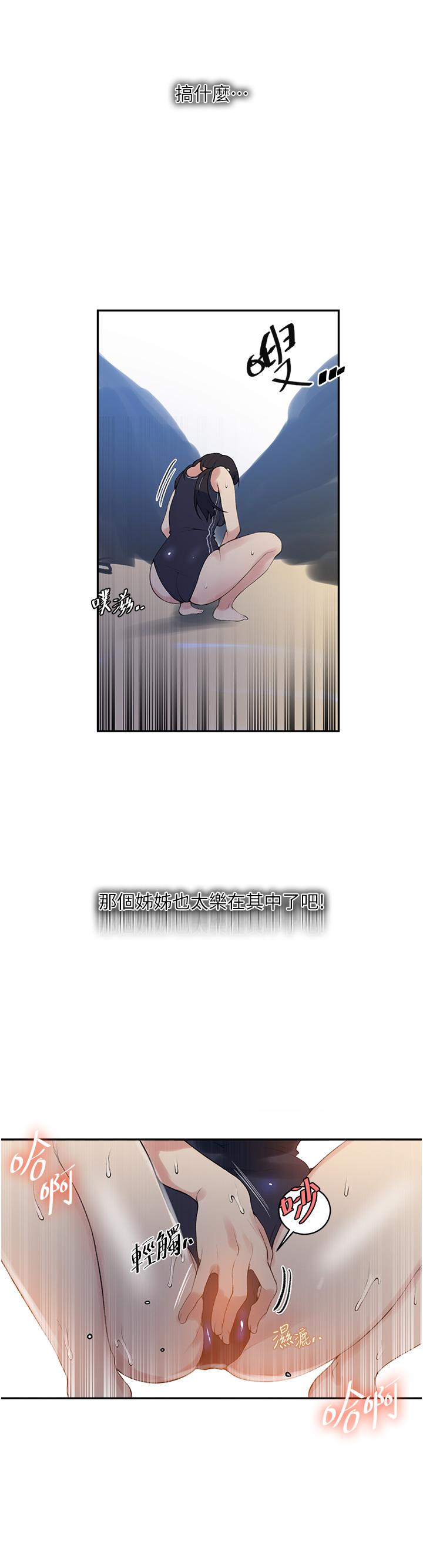 韩国漫画秘密教学韩漫_秘密教学-第161话-我也想在沙滩上被干在线免费阅读-韩国漫画-第29张图片