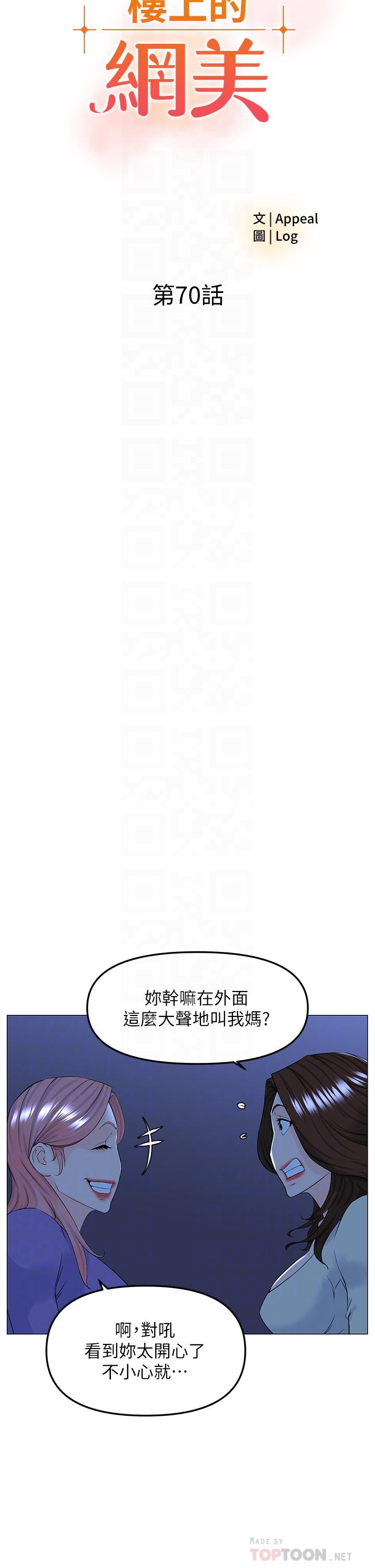 韩国漫画楼上的网美韩漫_楼上的网美-第70话-回头草还是一样好吃在线免费阅读-韩国漫画-第8张图片