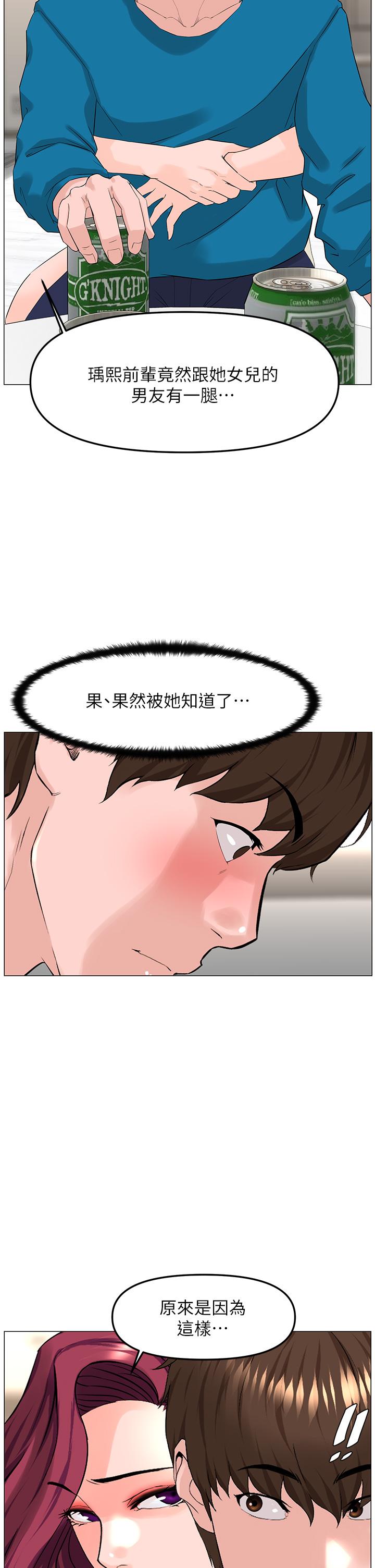 韩国漫画楼上的网美韩漫_楼上的网美-第70话-回头草还是一样好吃在线免费阅读-韩国漫画-第33张图片