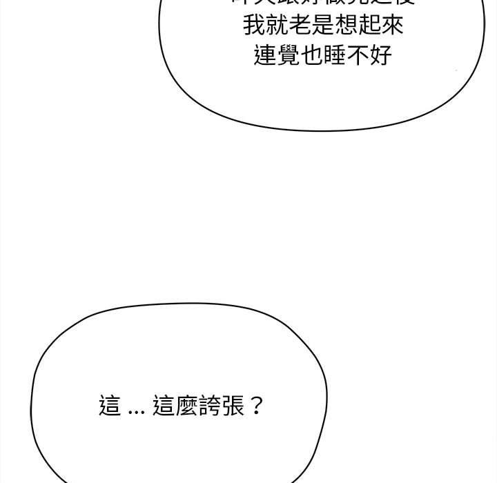 韩国漫画大学生活就从社团开始韩漫_大学生活就从社团开始-第16话在线免费阅读-韩国漫画-第79张图片