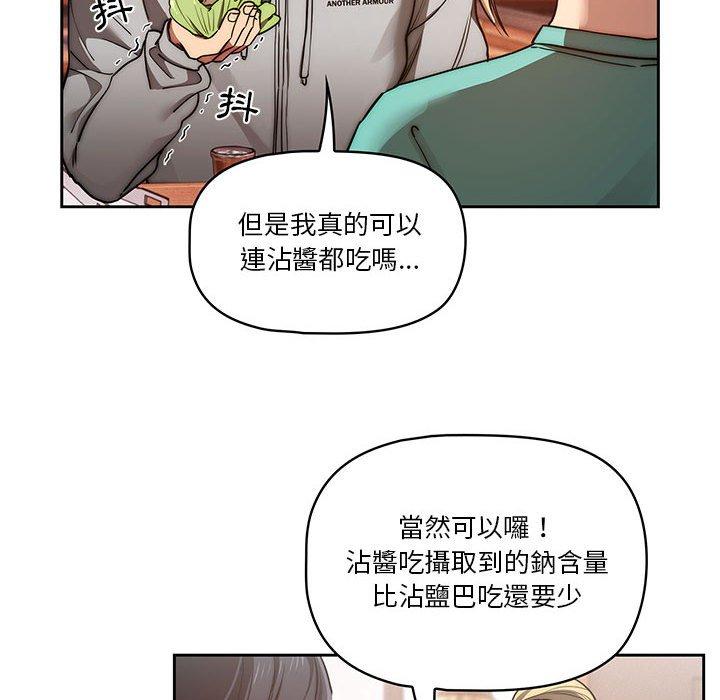 韩国漫画疫情期间的家教生活韩漫_疫情期间的家教生活-第44话在线免费阅读-韩国漫画-第93张图片