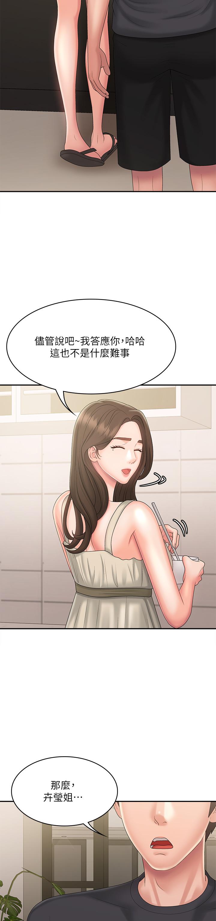 韩国漫画青春期小阿姨韩漫_青春期小阿姨-第31话-香甜可口的姐妹全餐在线免费阅读-韩国漫画-第41张图片