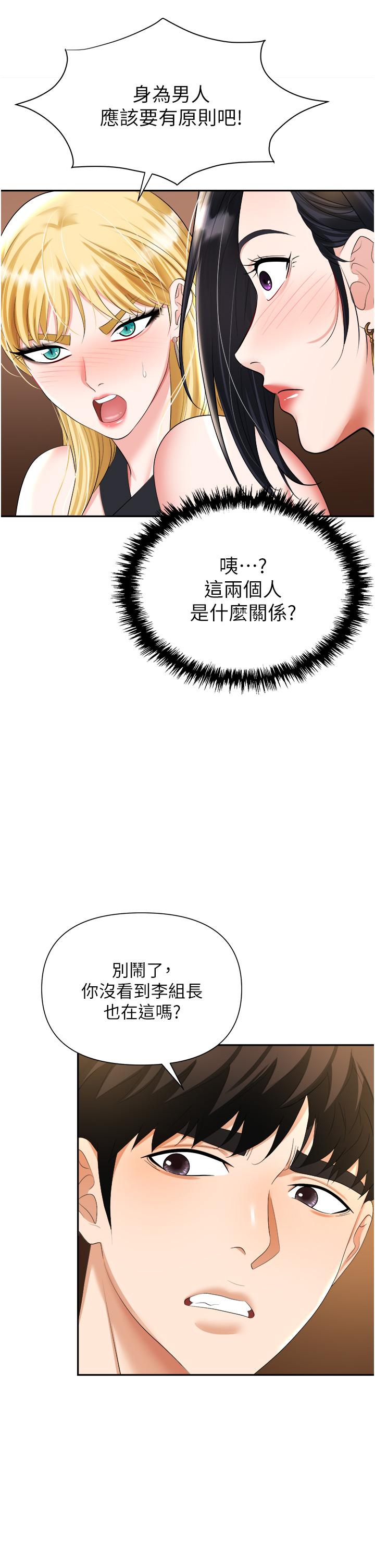 韩国漫画职场陷阱韩漫_职场陷阱-第15话-你的胸部就是拿来乳交的在线免费阅读-韩国漫画-第15张图片