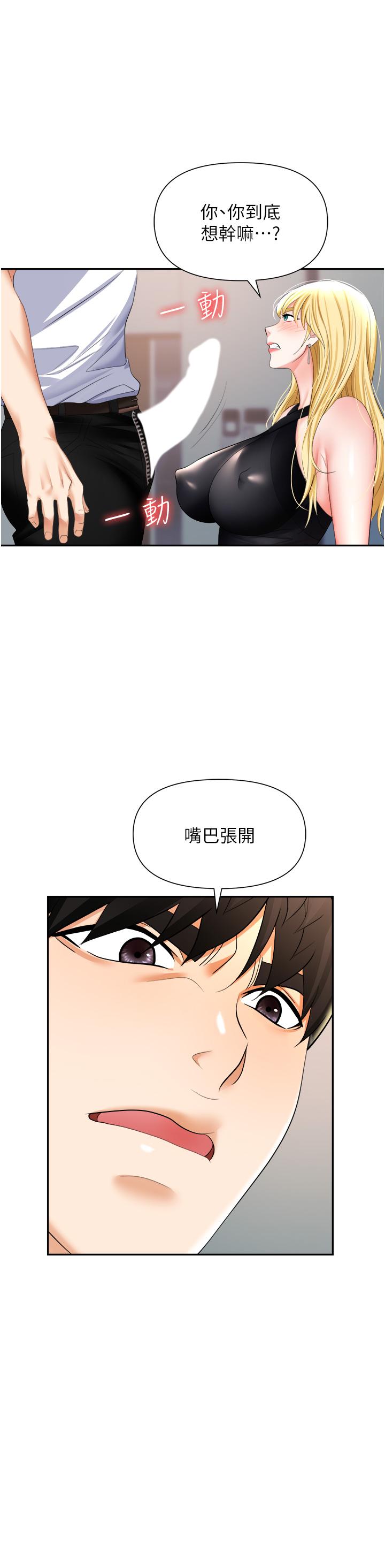 韩国漫画职场陷阱韩漫_职场陷阱-第15话-你的胸部就是拿来乳交的在线免费阅读-韩国漫画-第27张图片