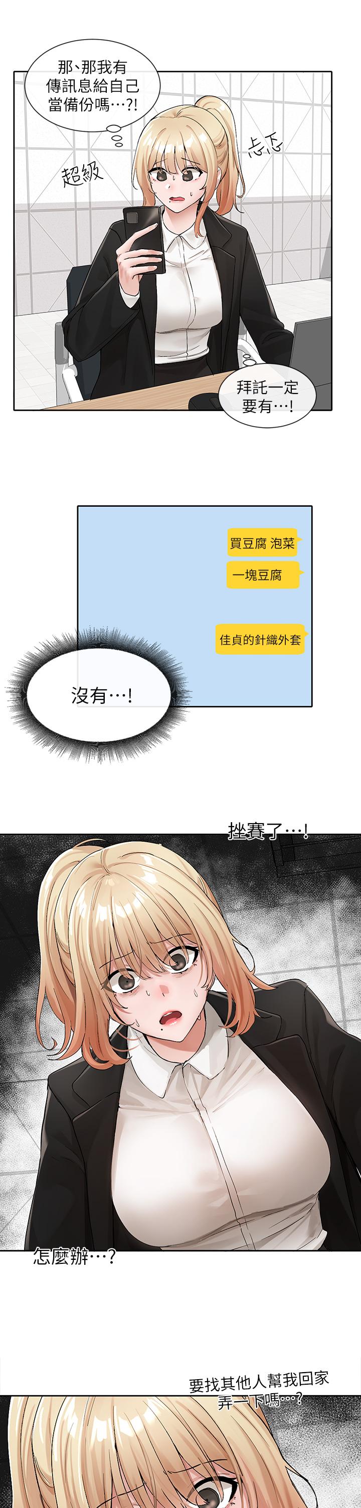 韩国漫画社团学姐韩漫_社团学姐-第113话-给毅杰一百万次亲亲在线免费阅读-韩国漫画-第13张图片