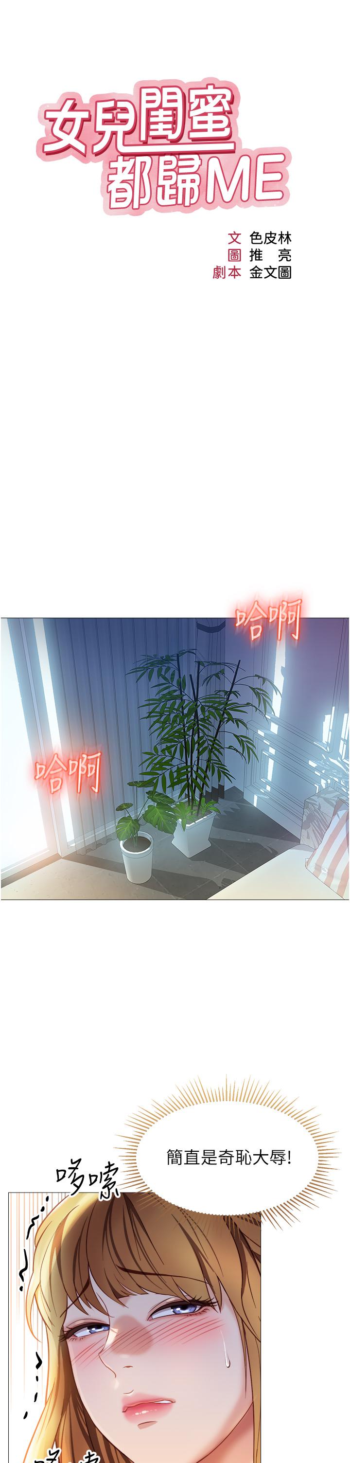韩国漫画女儿闺蜜都归ME韩漫_女儿闺蜜都归ME-第83话-教训不听话的母狗在线免费阅读-韩国漫画-第9张图片