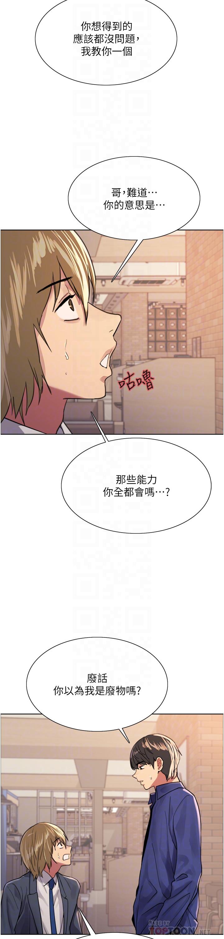 韩国漫画色轮眼韩漫_色轮眼-第34话-女人就是要这样对待在线免费阅读-韩国漫画-第4张图片