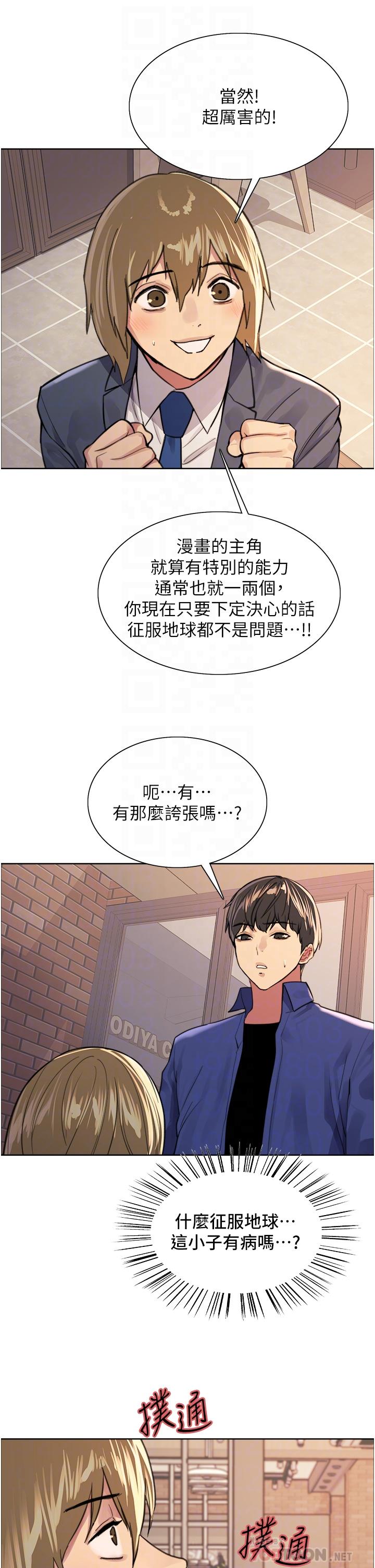 韩国漫画色轮眼韩漫_色轮眼-第34话-女人就是要这样对待在线免费阅读-韩国漫画-第6张图片