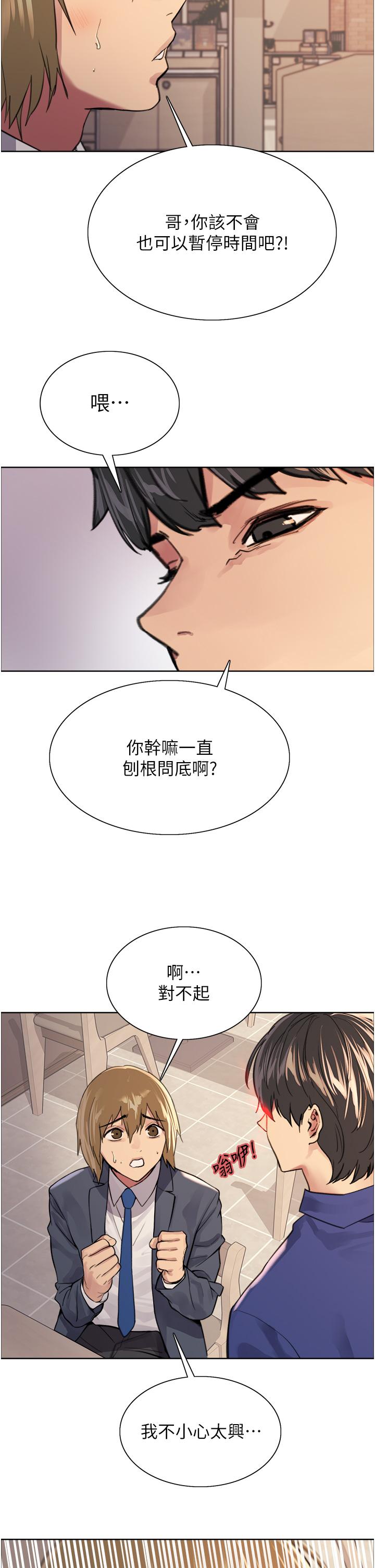 韩国漫画色轮眼韩漫_色轮眼-第34话-女人就是要这样对待在线免费阅读-韩国漫画-第7张图片