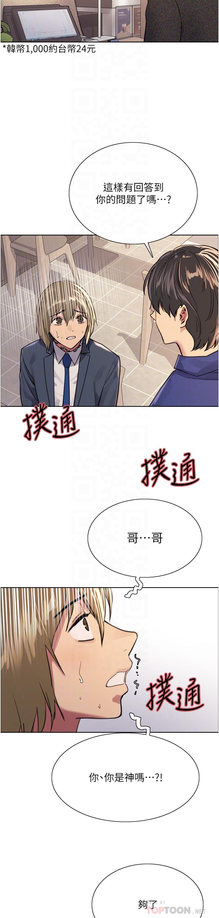 韩国漫画色轮眼韩漫_色轮眼-第34话-女人就是要这样对待在线免费阅读-韩国漫画-第10张图片