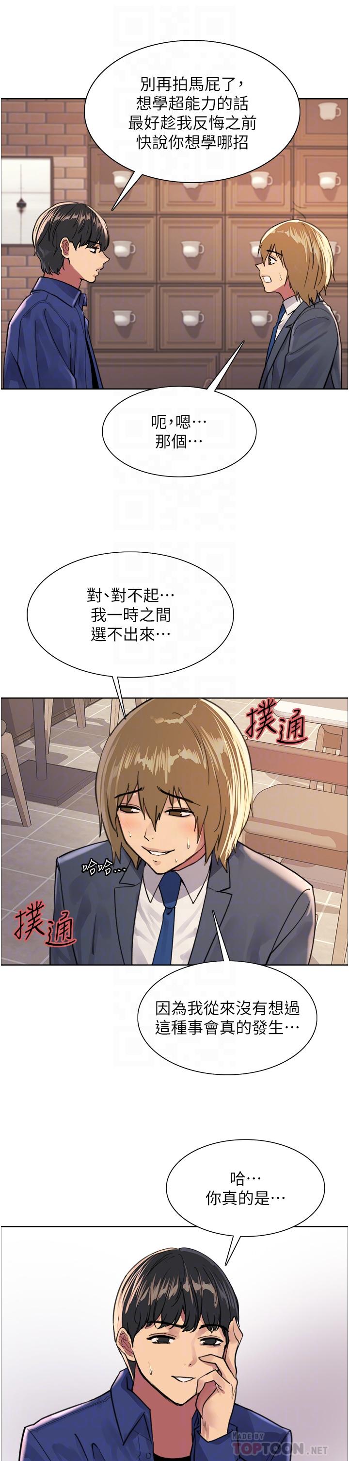 韩国漫画色轮眼韩漫_色轮眼-第34话-女人就是要这样对待在线免费阅读-韩国漫画-第12张图片