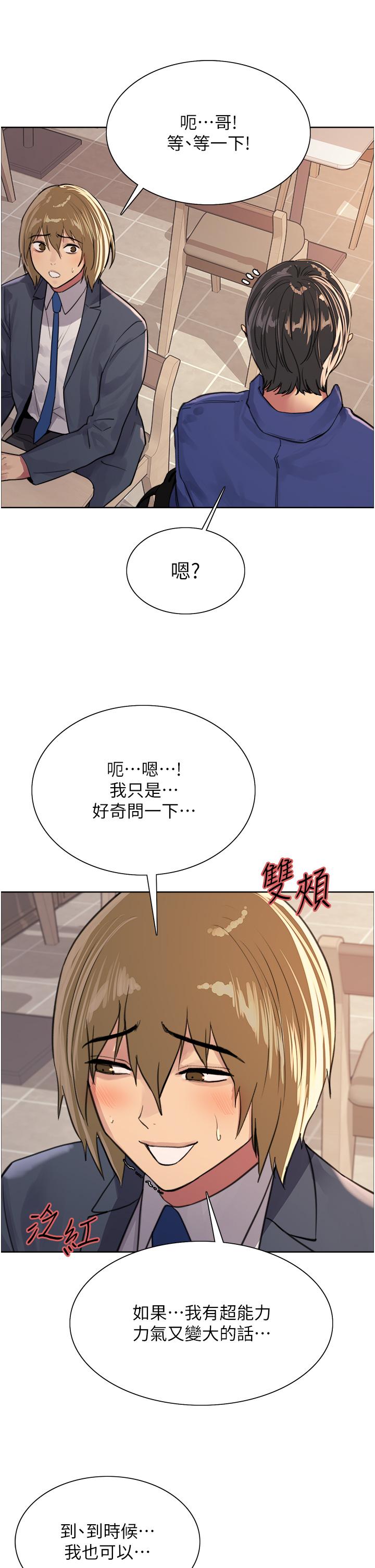 韩国漫画色轮眼韩漫_色轮眼-第34话-女人就是要这样对待在线免费阅读-韩国漫画-第27张图片