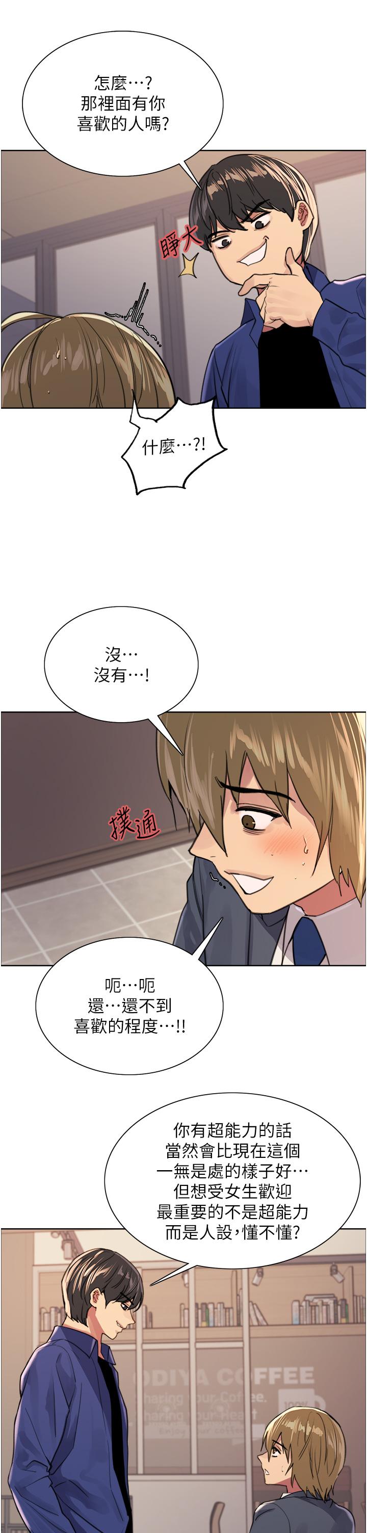 韩国漫画色轮眼韩漫_色轮眼-第34话-女人就是要这样对待在线免费阅读-韩国漫画-第30张图片