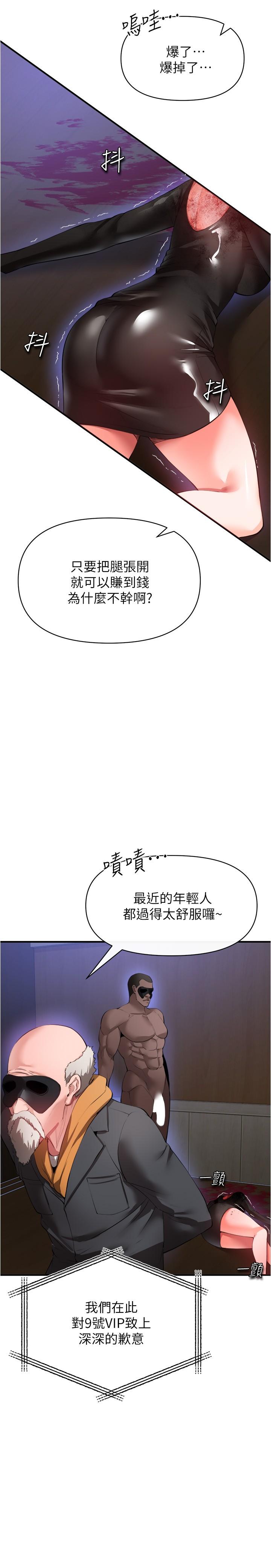 韩国漫画私刑刺客韩漫_私刑刺客-第24话-欢迎来到性爱游戏在线免费阅读-韩国漫画-第23张图片