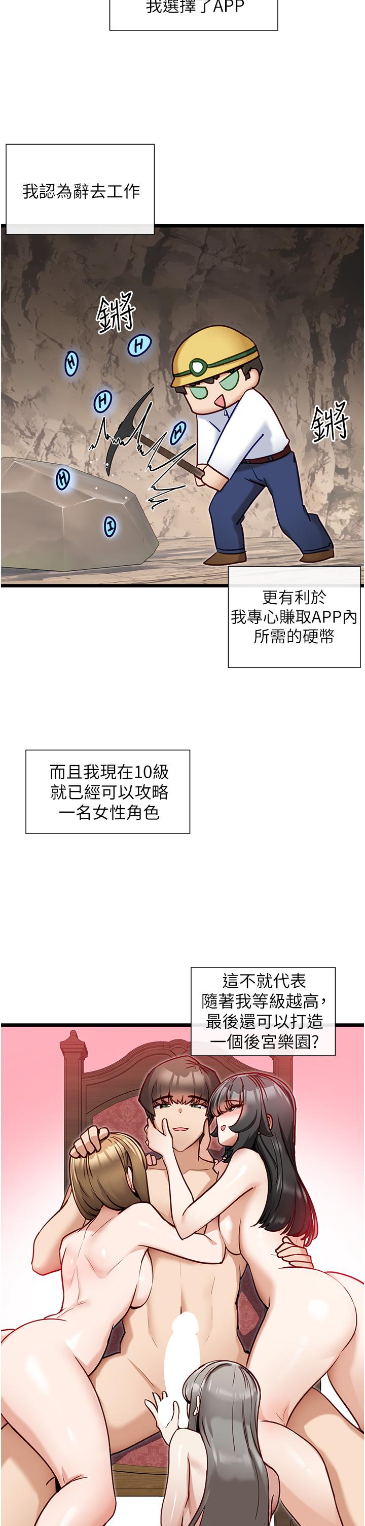 韩国漫画脱单神器韩漫_脱单神器-第13话-打造后宫的任务在线免费阅读-韩国漫画-第2张图片