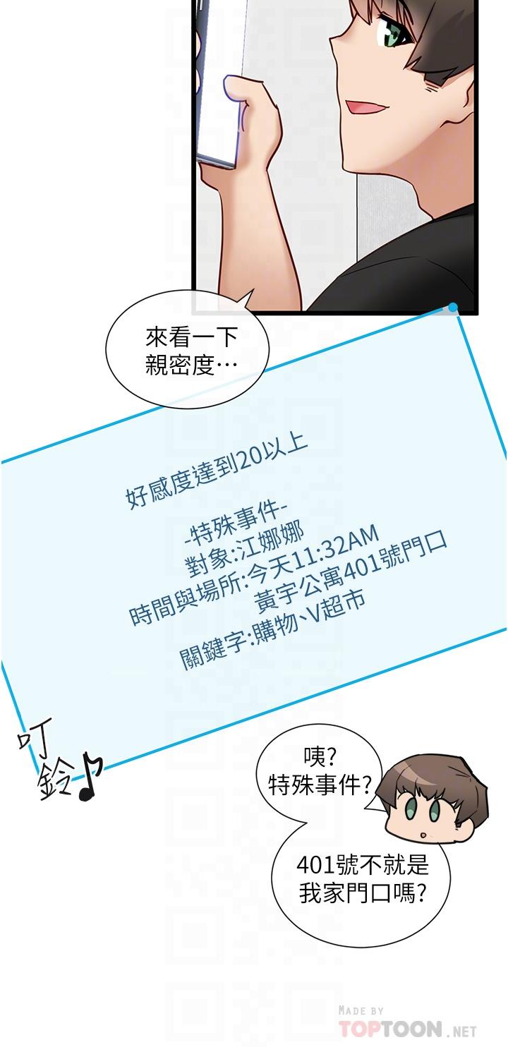 韩国漫画脱单神器韩漫_脱单神器-第13话-打造后宫的任务在线免费阅读-韩国漫画-第16张图片