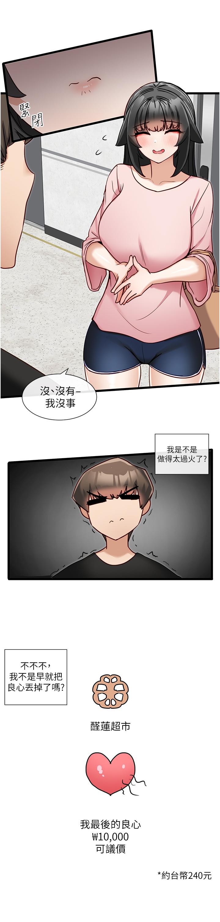 韩国漫画脱单神器韩漫_脱单神器-第13话-打造后宫的任务在线免费阅读-韩国漫画-第23张图片