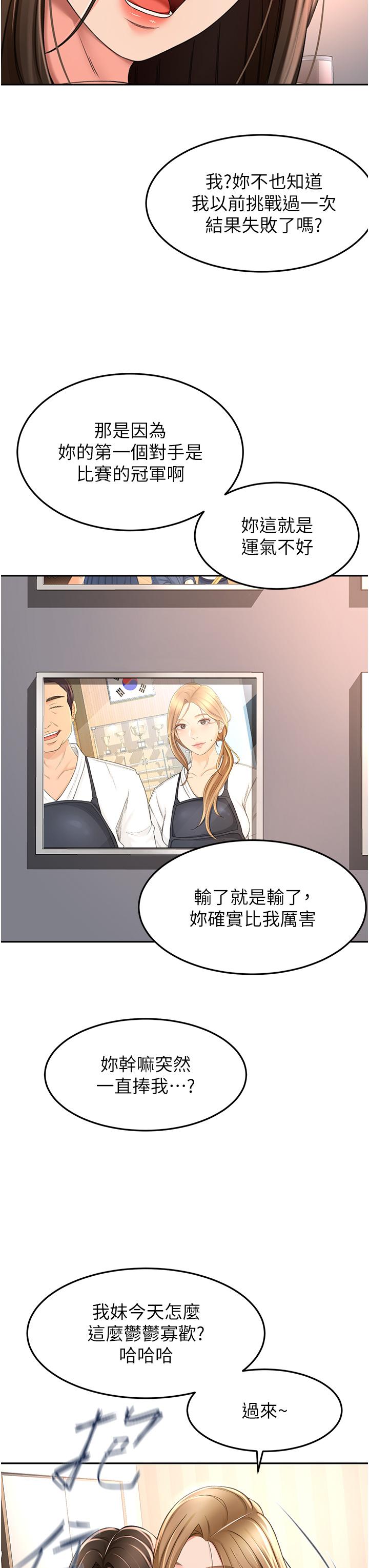 韩国漫画剑道学姐韩漫_剑道学姐-第60话-小石，你在房里干嘛在线免费阅读-韩国漫画-第3张图片